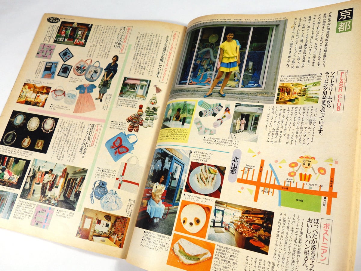 Olive オリーブ「特集：見つけた！裏通りのかわいいお店。」- 1985 8