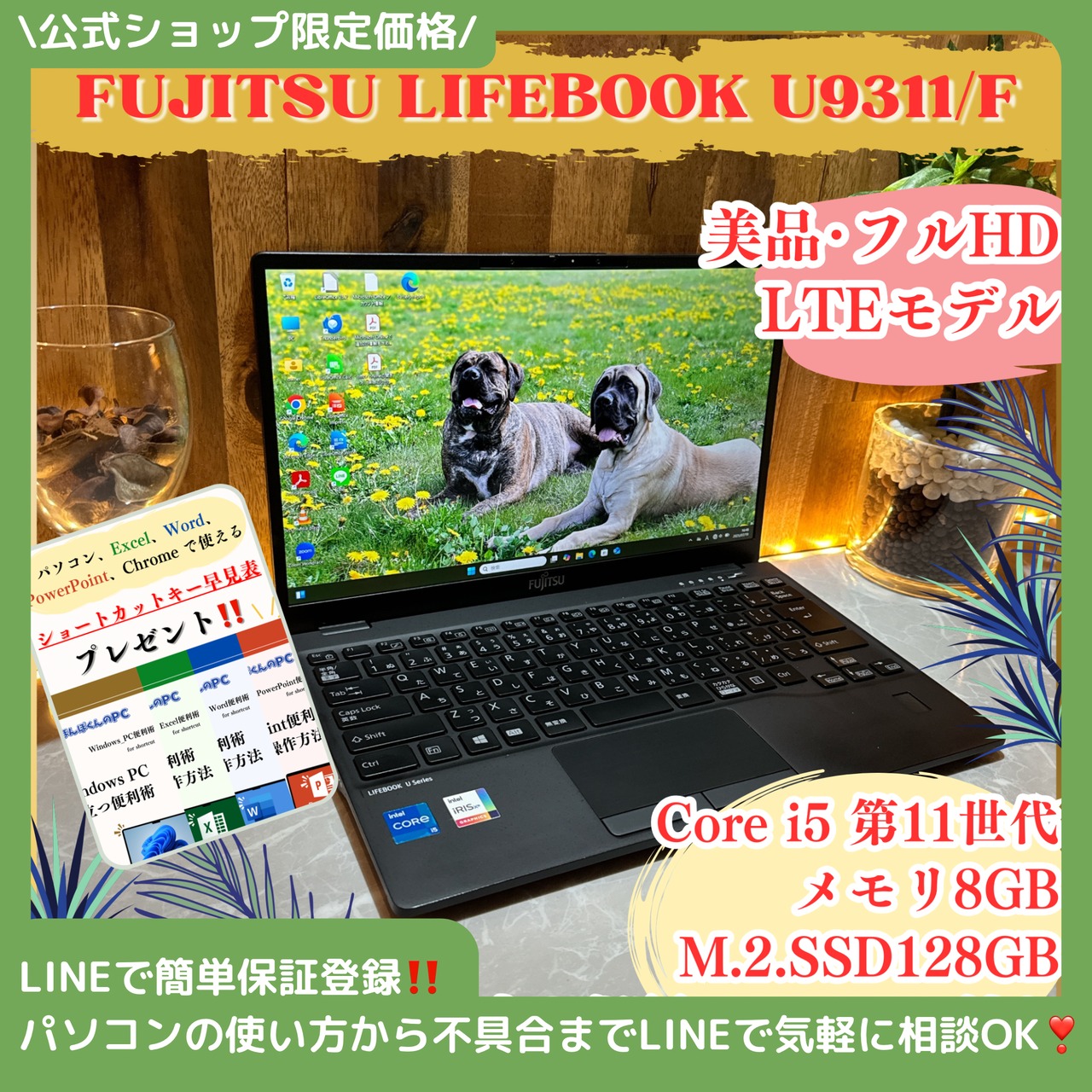 『美品・LTEモデル』FUJITSU LIFEBOOK U9311/F i5第11世代 メモリ8GB ノートパソコン