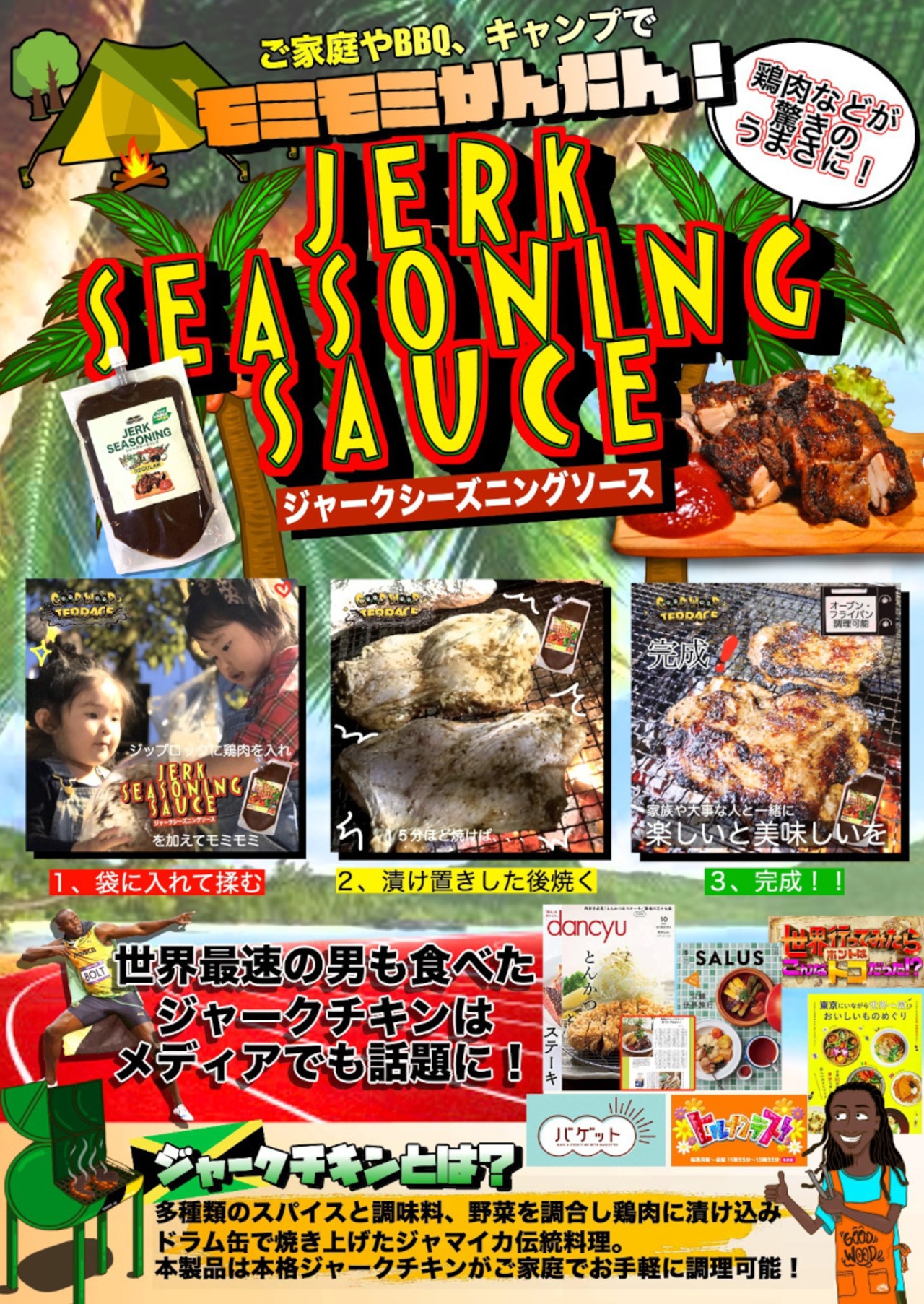 GOODWOODTERRACE 化学調味料不使用ジャークシーズニングソース（カリビアンホット） 300g （約10食分）