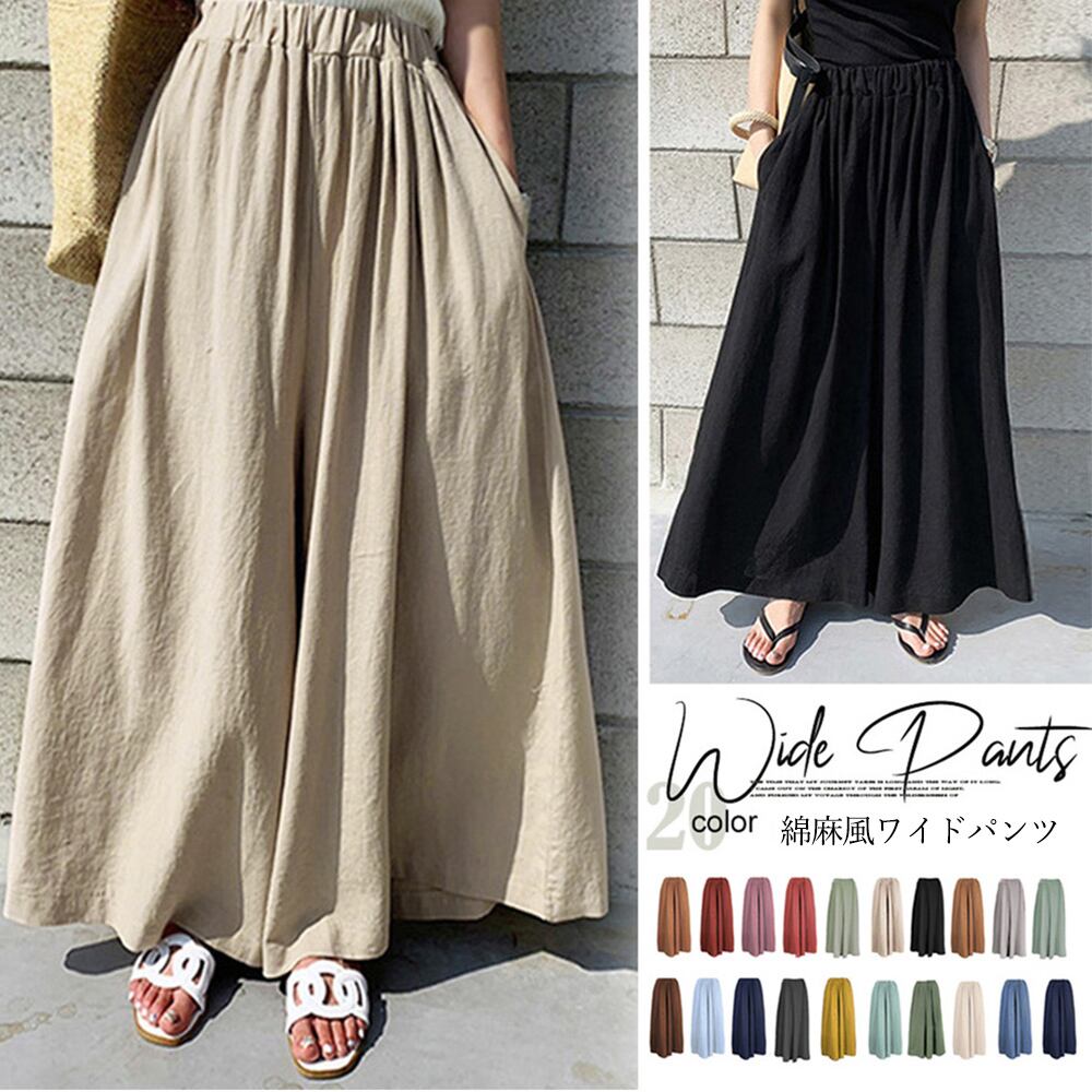 綿麻風 ワイドパンツ レディーススカンツ