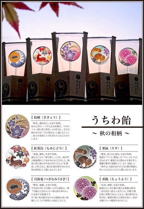 うちわ飴：秋の柄