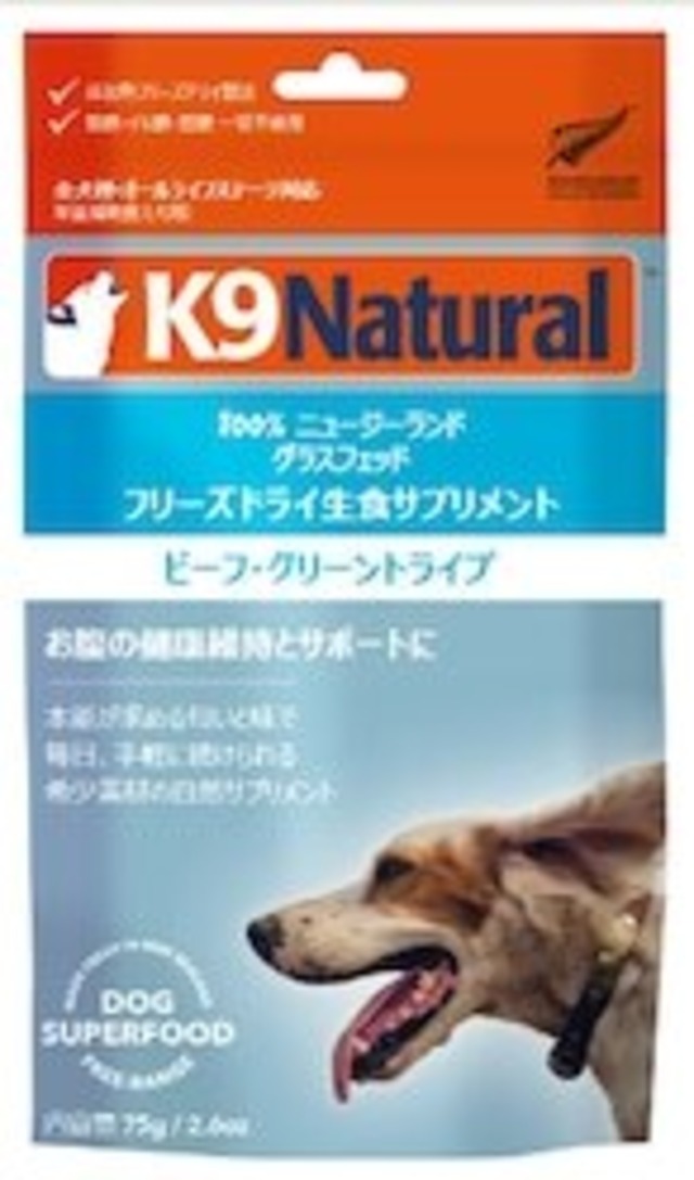 （腸活・整腸）K9ビーフ・グリーントライプ 57g 　