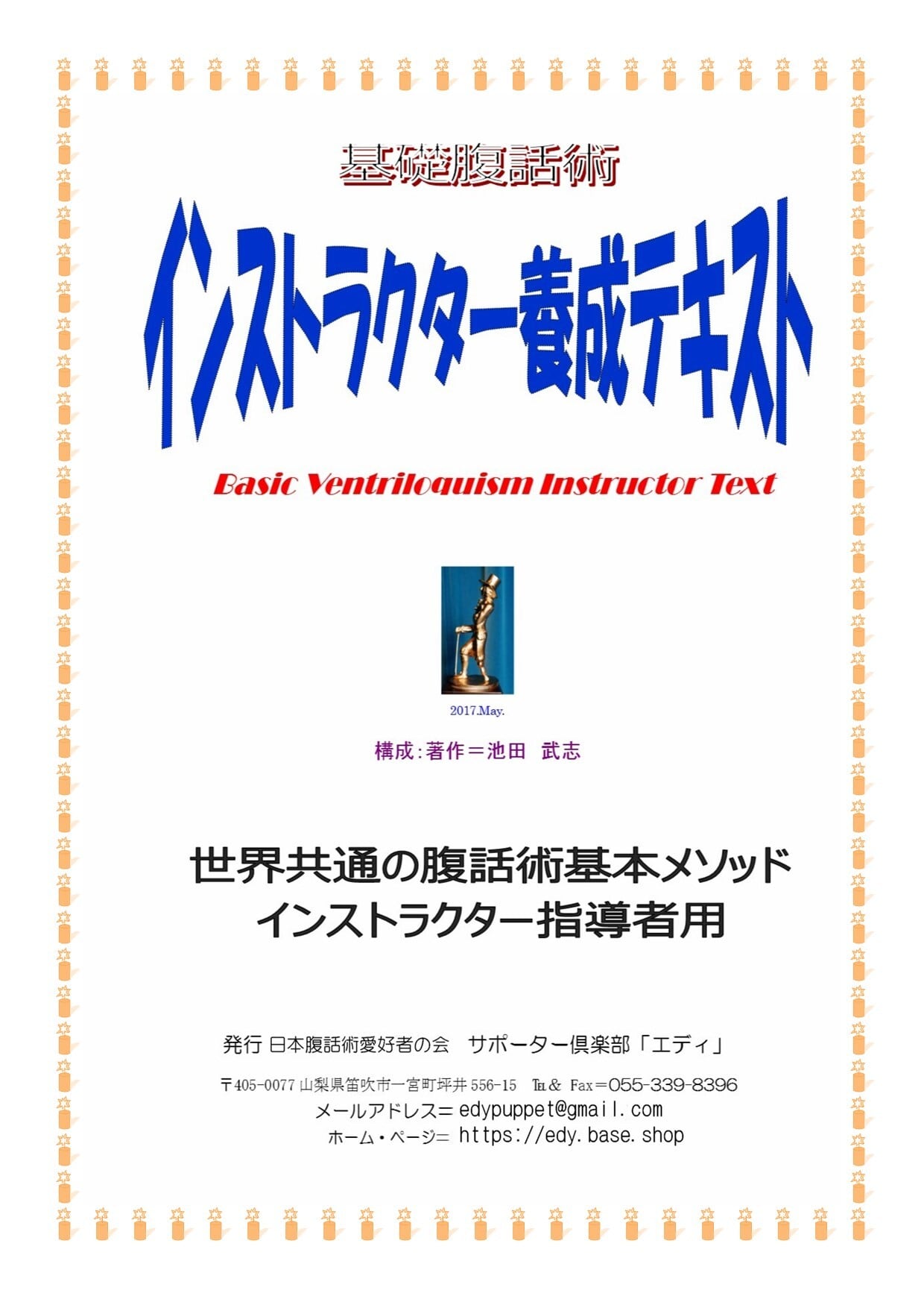 越前様オーダー品 閻魔大王 パクパクパペット 腹話術 人形劇 人形 - 人形