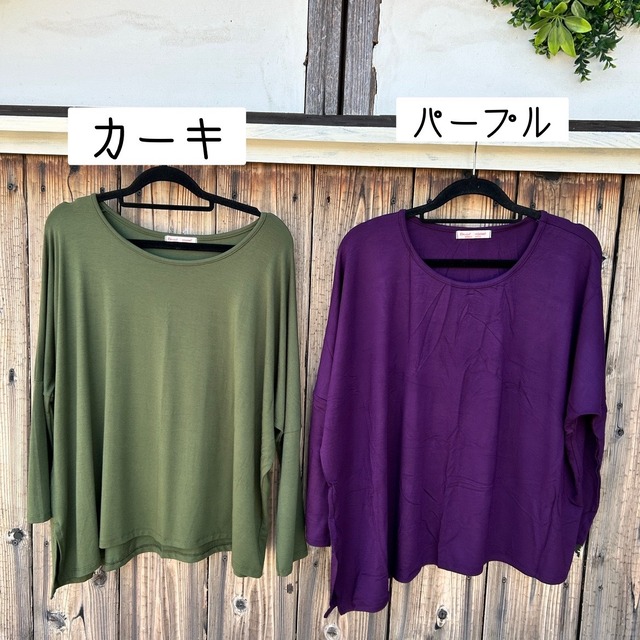 スパンテック長袖トップス