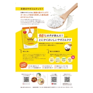 天使のヤギミルク