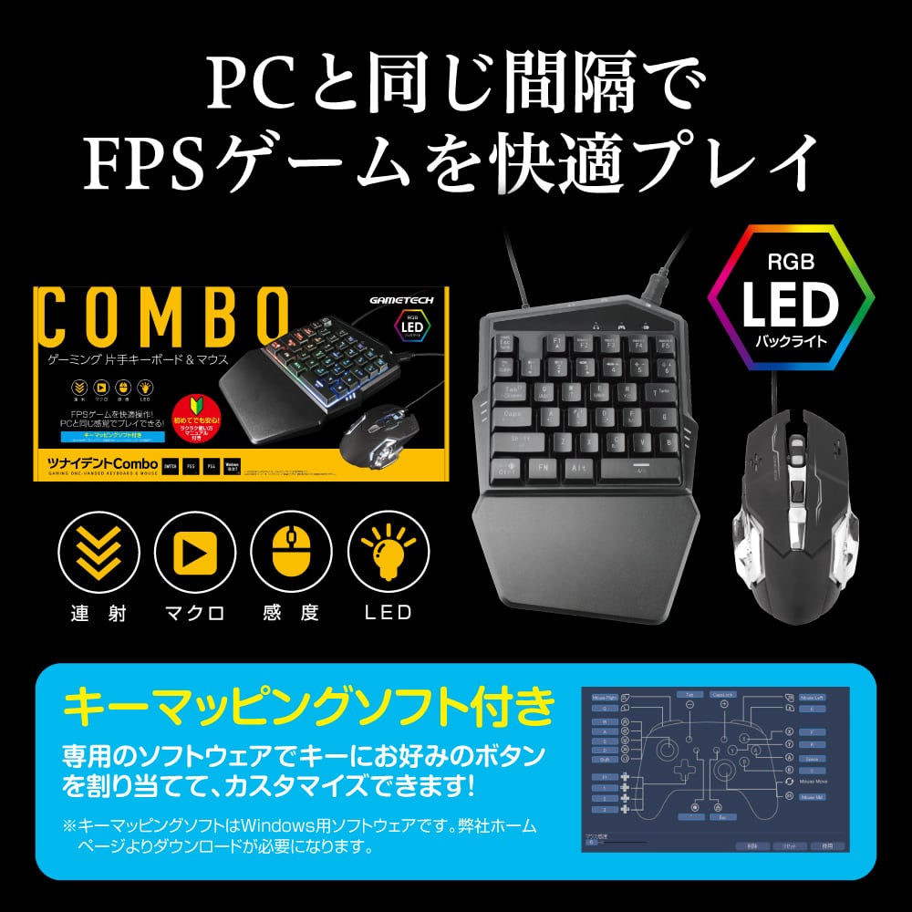 マクロ 連射機能付 Ledバックライト 片手キーボード マウス クリスマス 誕生日 ツナイデントcombo Switch Ps5 Ps4 Windows10 8 7 宅配便 3785 ゲームテック公式ストア ゲームテックダイレクト マクロ 連射機能付 Ledバックライト 片手キーボード マウス クリスマス 誕生日 ツナイデントcombo Switch Ps5 Ps4 Windows10 8 7 宅配便 3785 ゲームテック公式ストア ゲームテックダイレクト