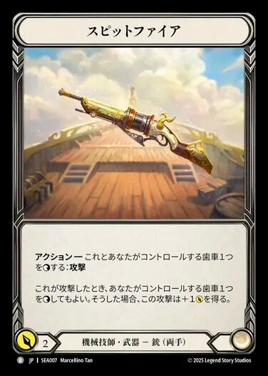 SEA001【JP】【Pirate Mechanologist】疾風疾駆、パフィン/Puffin