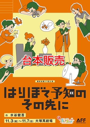 【台本】2021年11月「はりぼて予知のその先に」