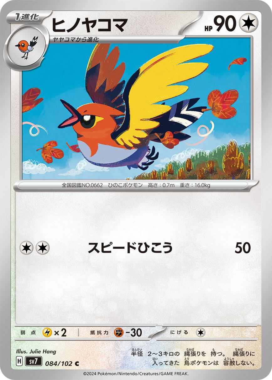 ヒノヤコマ C SV7 084/102 | ポケモンカード専門店 Cobalt Cave