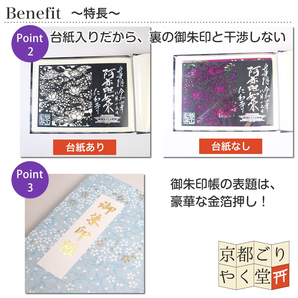御朱印を貼らずに収納」御朱印ホルダー 書き置き用 ポケット 見開き