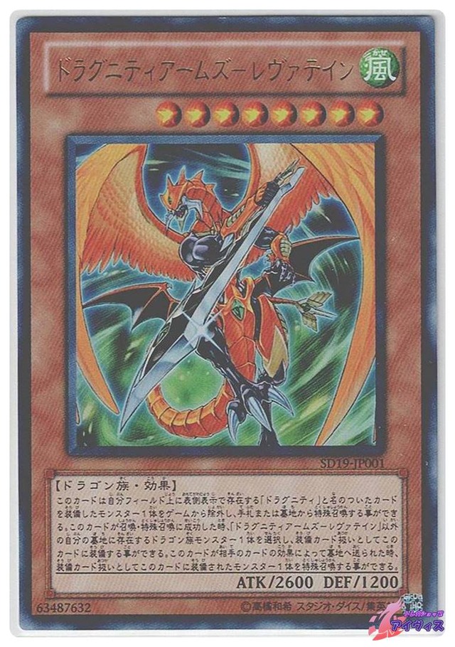 ドラグニティアームズ−レヴァテイン　[ウルトラ] [ランクA] [SD19-JP001] [遊戯王]