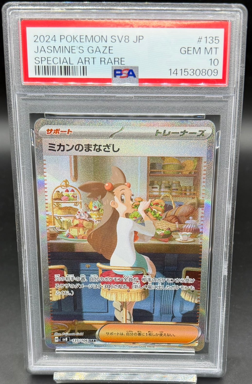 SAR ミカンのまなざし PSA10 メルカリ - psa10 ミカンのまなざしSAR ポケモンカードゲーム