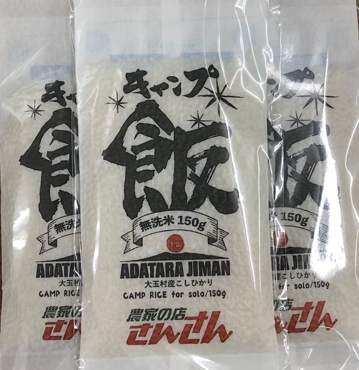 キャンプ飯　1合(150g)4個セット　農家の店さんさん