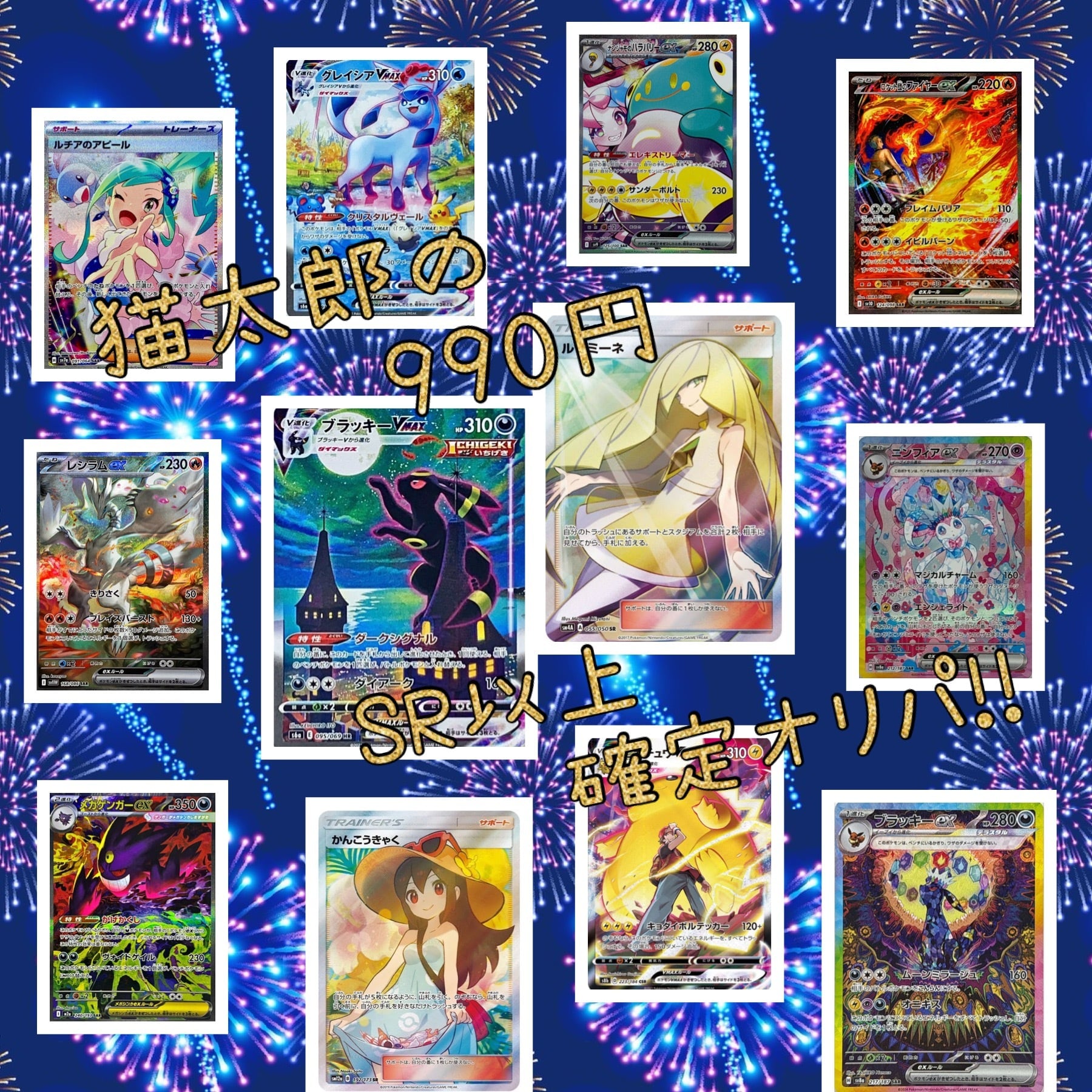 ポケモンカード オリパ 猫太郎のお店 1口990円 5口1セット 2025年第81