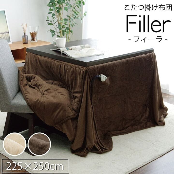 こたつ布団 ハイタイプ フィーラ 225×250cm