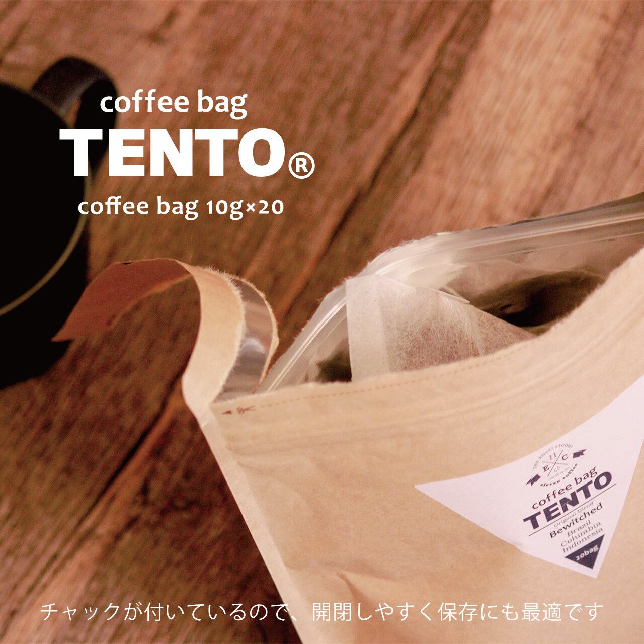 コーヒーバッグ】△coffee bag TENTO 20杯分 業務用△eleven（モカ