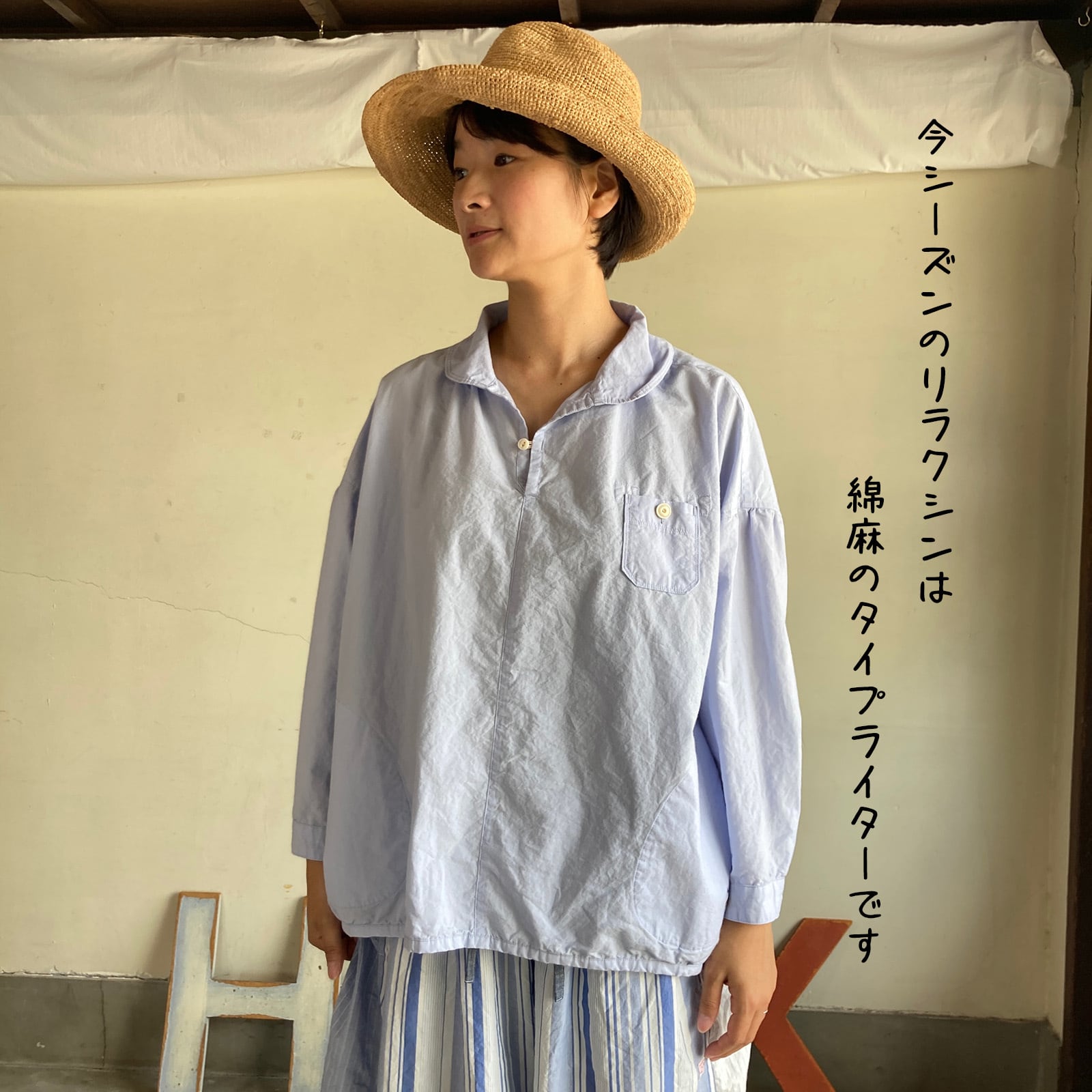 シャツ | 快晴堂