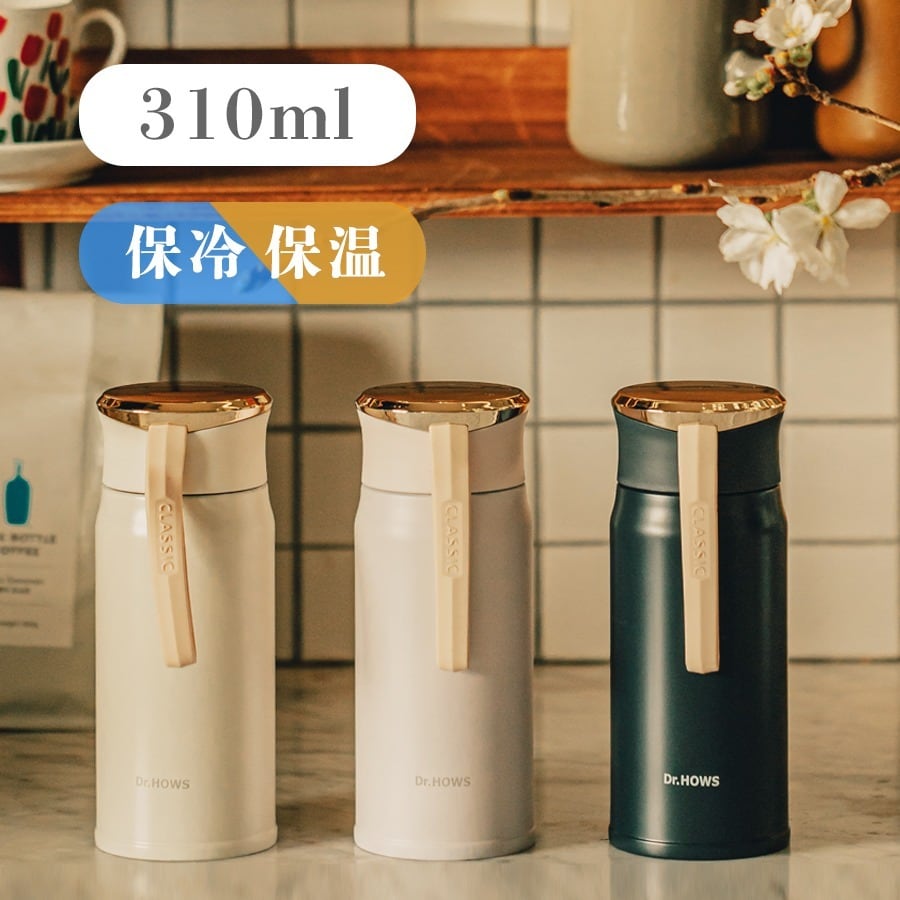 保温保冷 魔法瓶 おしゃれ タンブラー 310ml | Dr.HOWS JAPAN