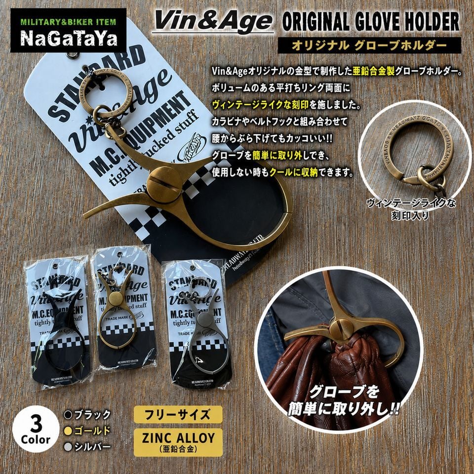 Vin&Age ビンアンドエイジ TYPE VGH2 亜鉛合金製 グローブ ホルダー