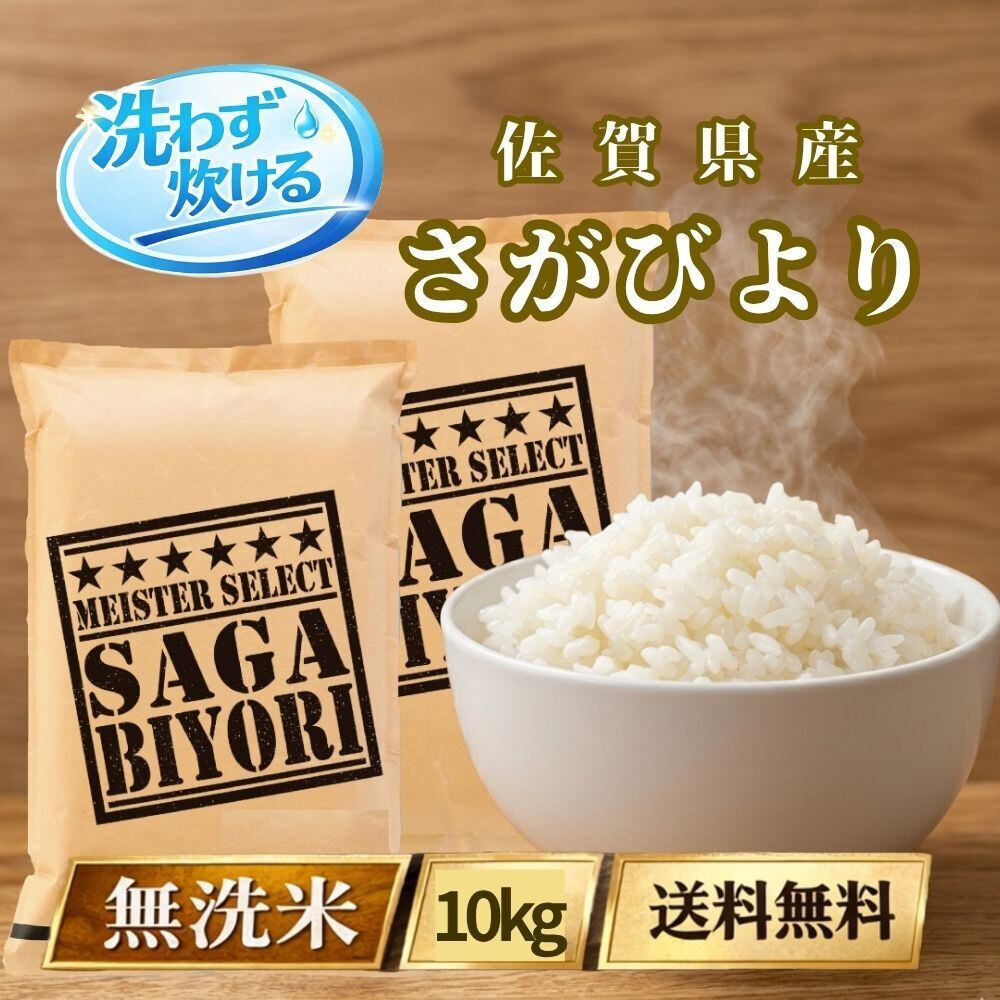 無洗米『さがびより』 | 玄米専門店【葉隠れ屋】#大塚米穀店 通販サイト