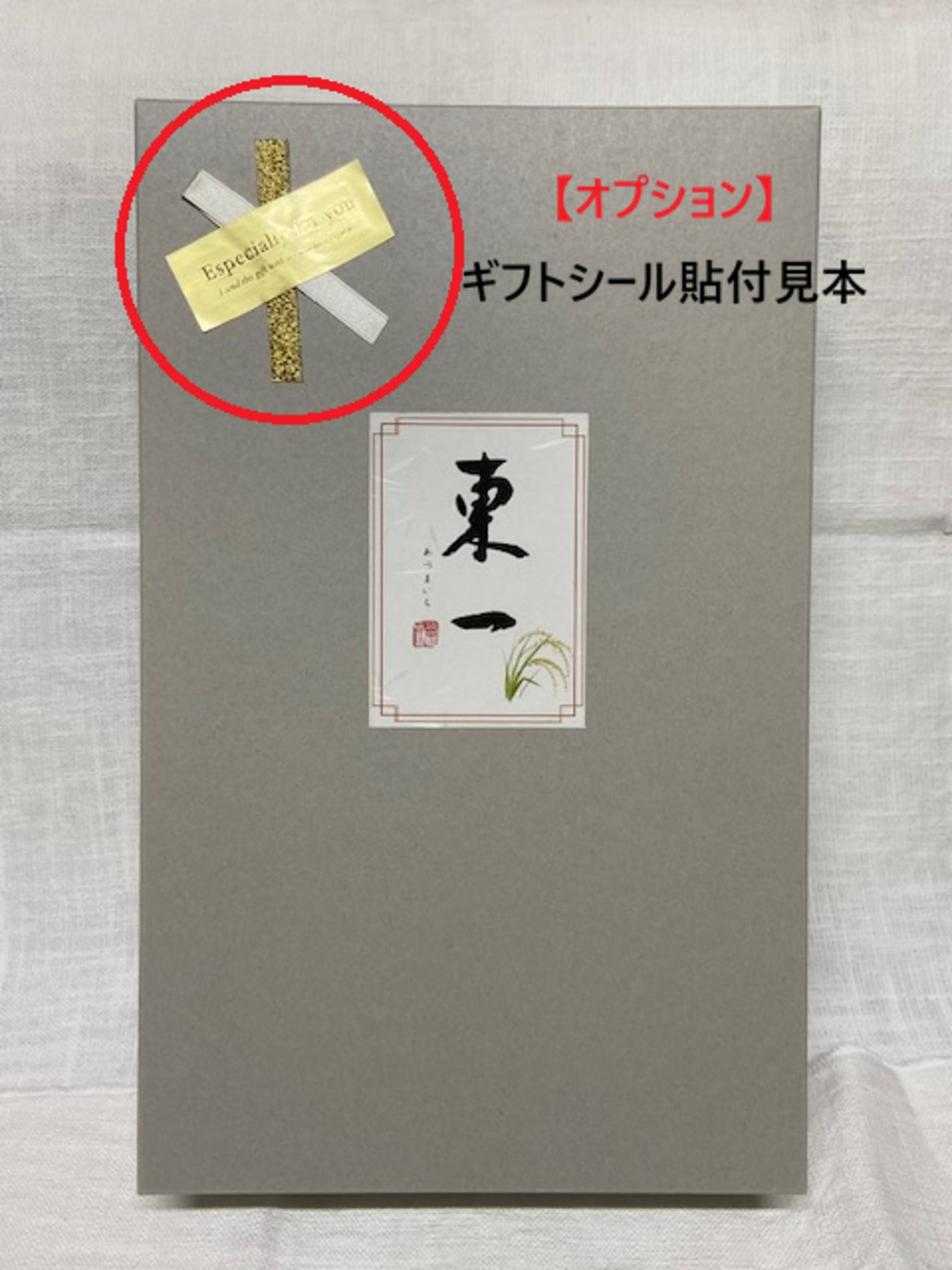 東一セット④：720ml 2本【純米大吟醸+超特撰純米酒】