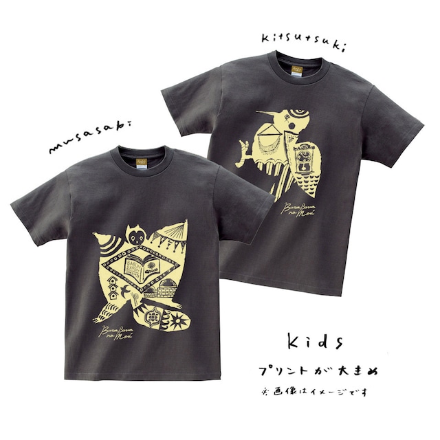 ＜こども用＞むささび/きつつきTシャツ【チャコール】