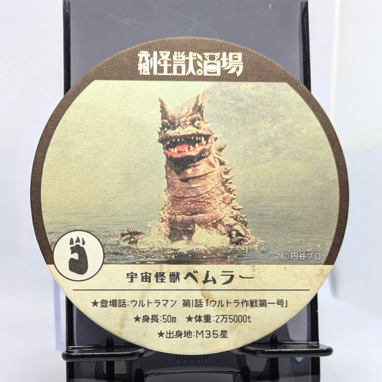 怪獣酒場 ランチョンマット ツインテール | 今でも見えてる！ ウルトラの星