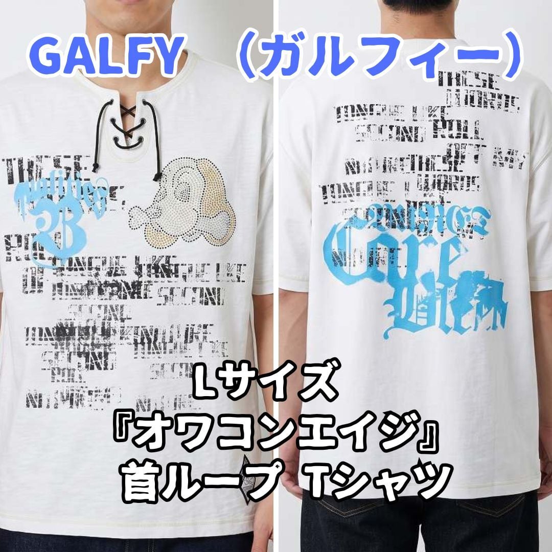 ガルフィー Tシャツ L ホワイト オワコンエイジ 首ループ ストーン