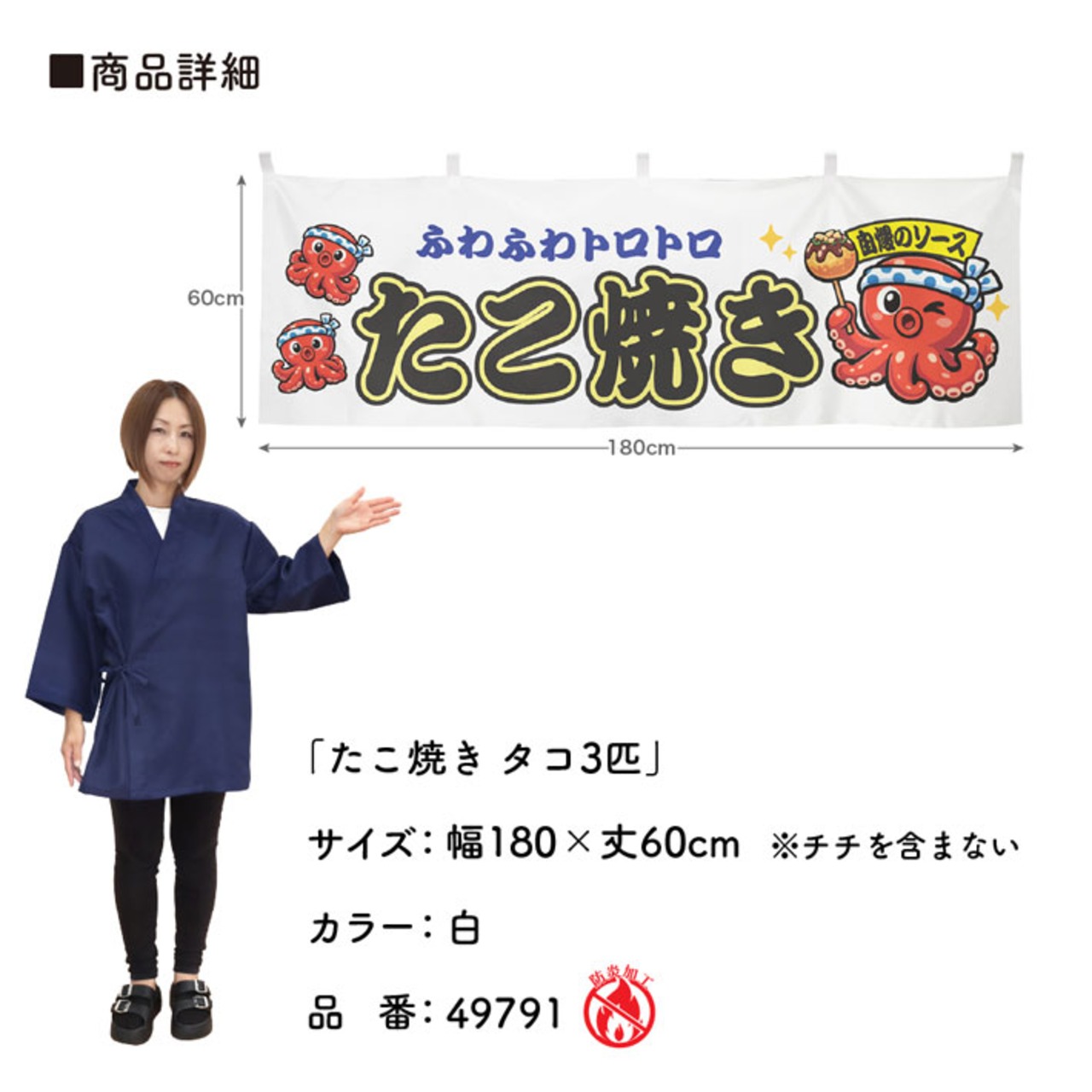 【受注生産】横幕 防炎 ポンジ たこ焼き タコ3匹 全３色 180×60cm