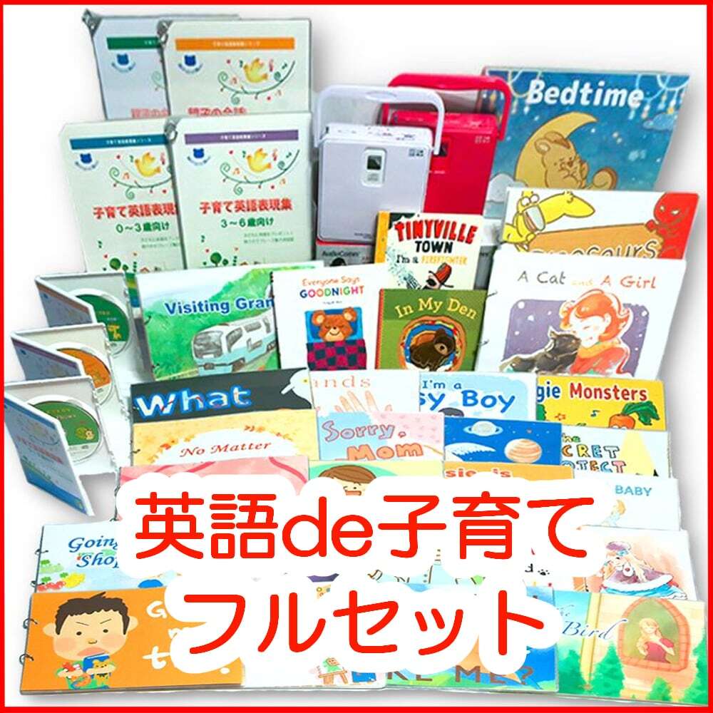 英語de子育て