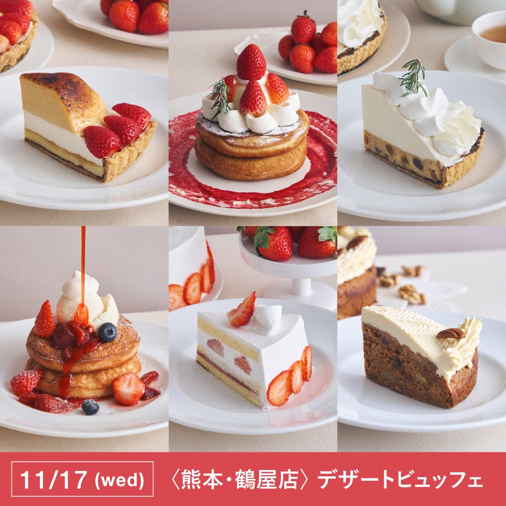 【予約販売】<熊本・鶴屋店のチケットはこちら> 2026/11/17(火)開催!「デザートビュッフェ」チケット