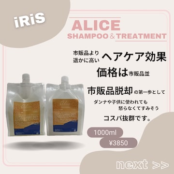 トリートメント alice 50bd55d89e6b14a347de7461acd95e