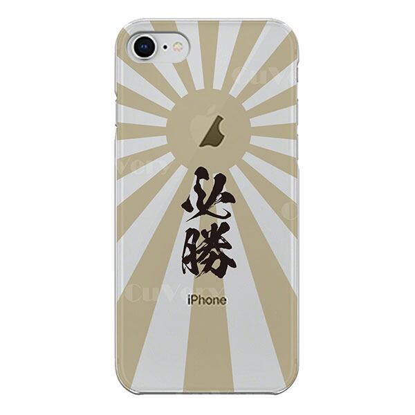 iPhone8 ケース ハードケース クリア ジャケット 旭日旗 必勝 iPhone8 ケース ハードケース クリア ジャケット 旭日旗 必勝