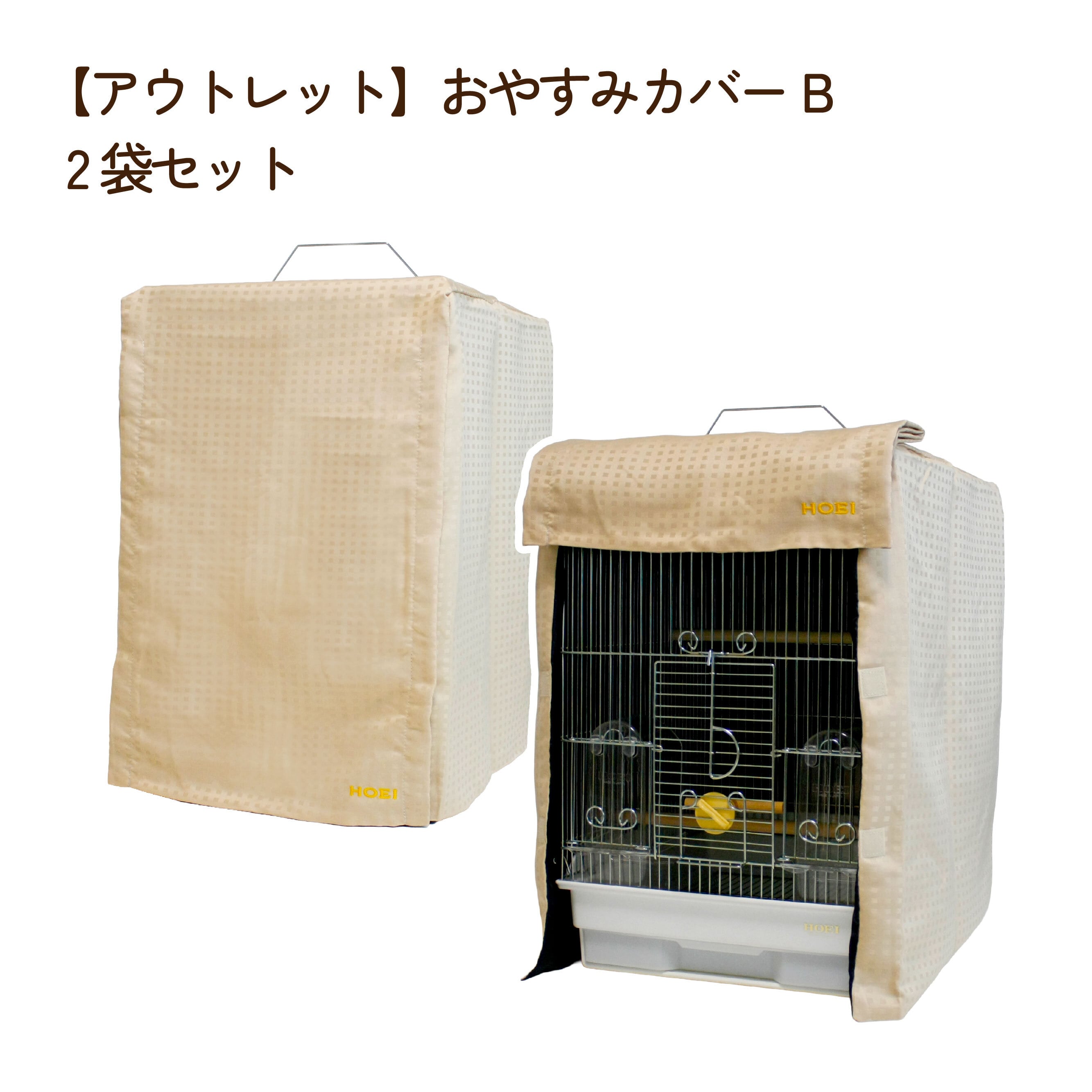 鳥かご・ペットケージのHOEI直販サイト
