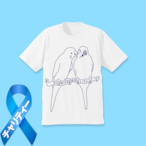 小鳥のいない人生なんて！セキセイインコ Tシャツ【チャリティー対象商品】