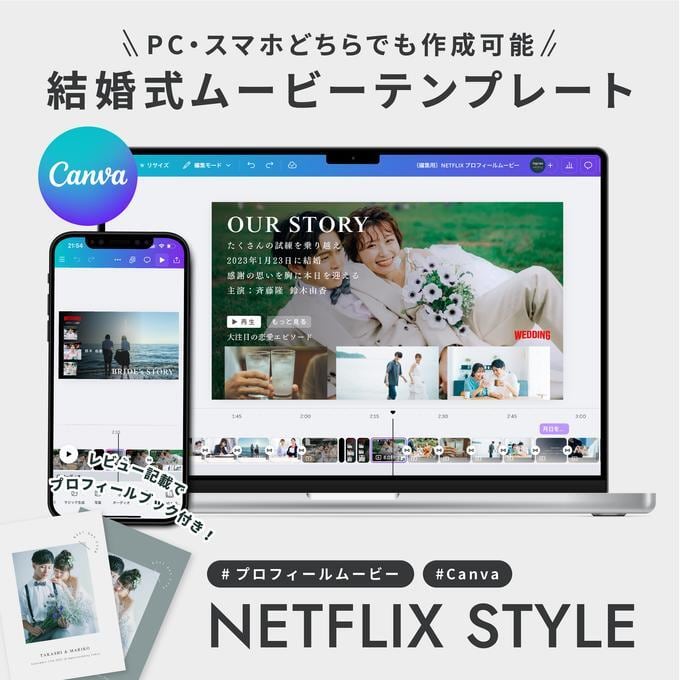 結婚式ムービーテンプレート / プロフィールムービー / NETFLIX STYLE