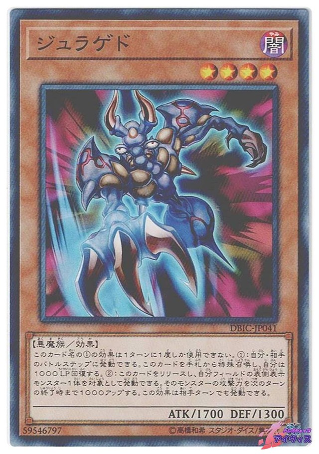 ジュラゲド　[ノーマル] [ランクB] [DBIC-JP041] [遊戯王]