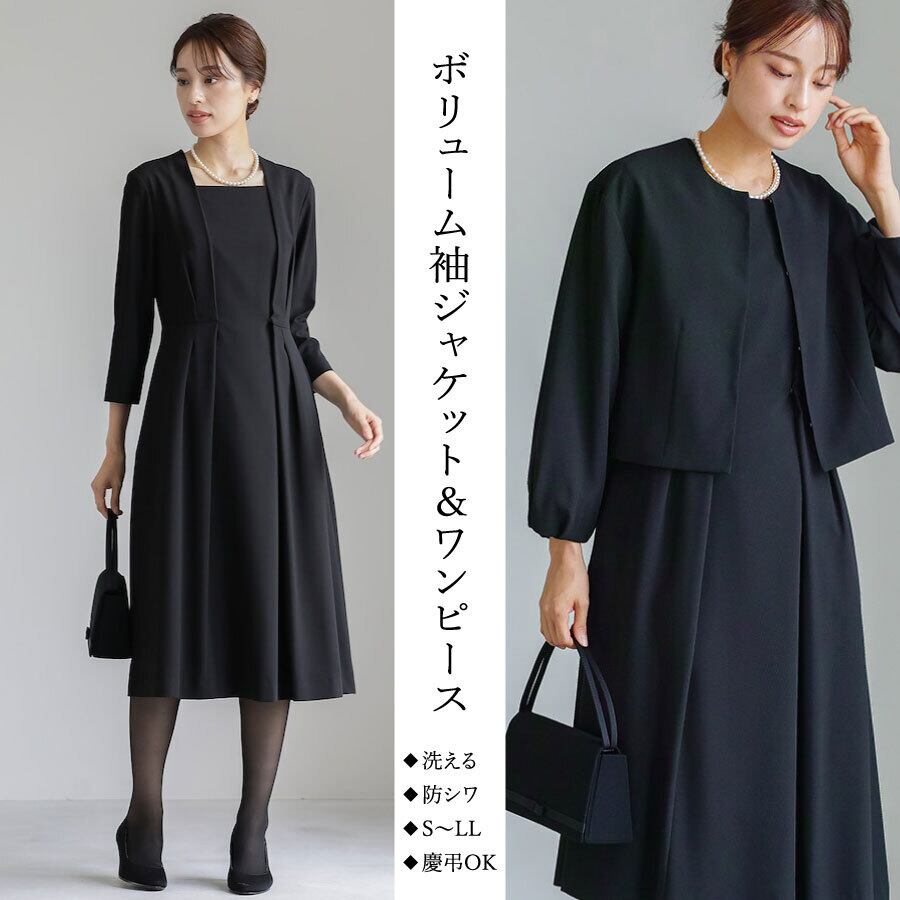 最強配送】喪服・礼服【洗える×ストレッチ×防シワ】ボリューム袖ノー
