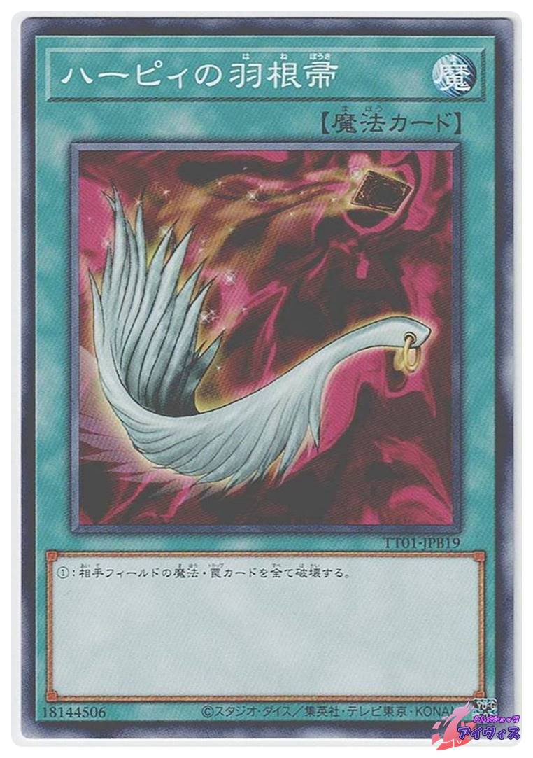 ハービィの羽根箒　遊戯王の魔法カード Amazon.co.jp: 遊戯王 ハーピィの羽根帚 GB2カセット同梱