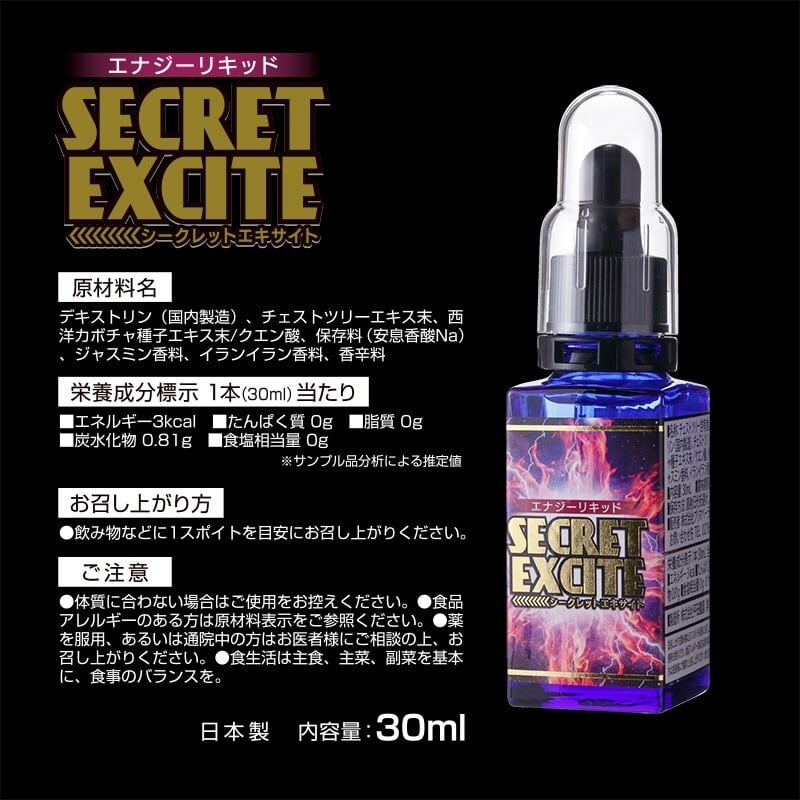 エナジー　シークレット エナジーリキッド シークレットエキサイト | Pay ID