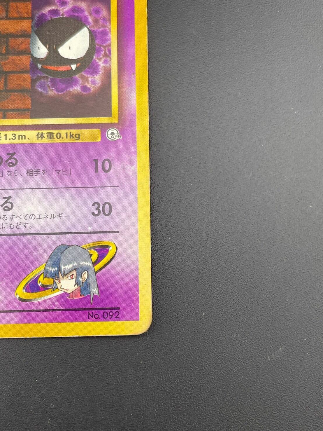 中古品】 ナツメのゴースLV.9 No.092 PMCGシリーズ 拡張パック第3弾