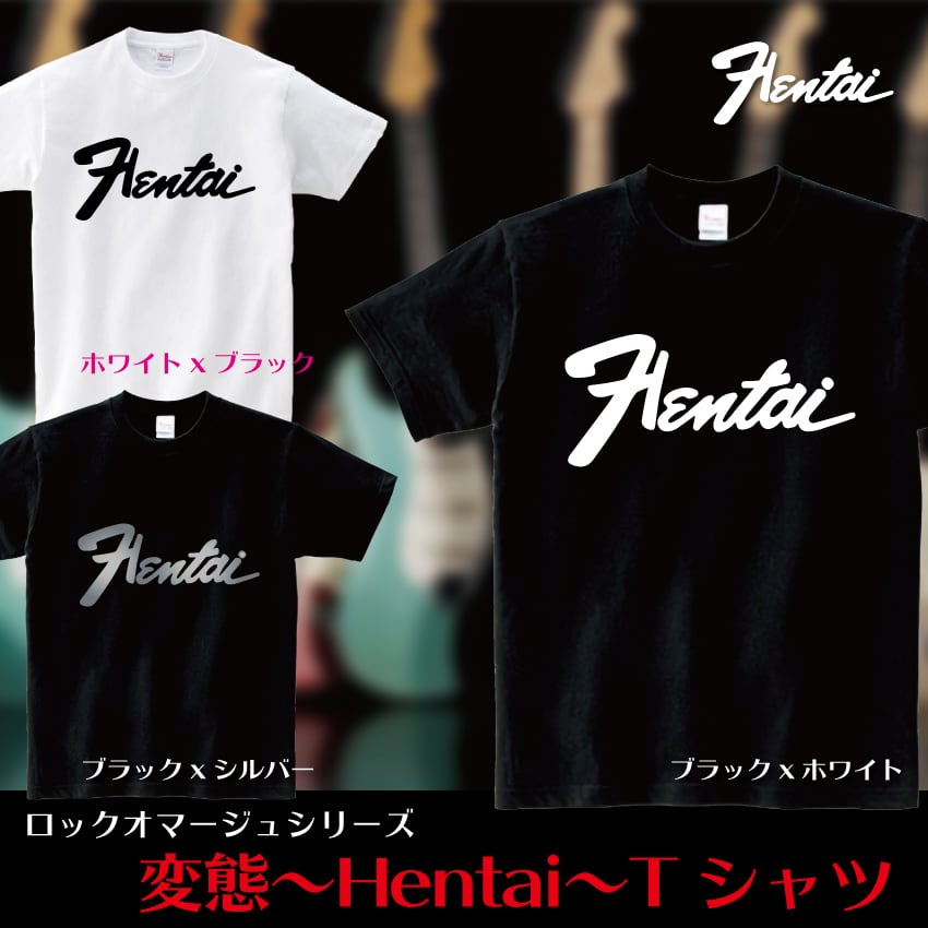 ヘンタイ　Tシャツ | Kanny Factory Print Wear powered by BASE