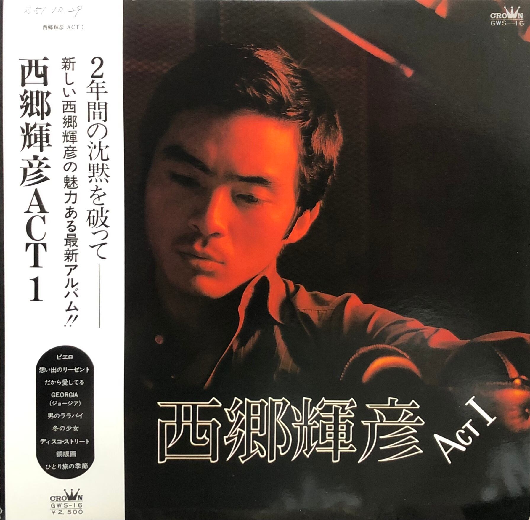 7″】カメカメ合唱団（亀渕昭信＆泉谷しげる） この歌きくべし / ココロ