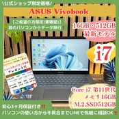 \ 公式ショップ限定価格❣️/ 《ハイスペック》ASUS Core i7 第11世代 メモリ16GB SSD512GB バッテリ状態良好 ノートパソコン 安心サポート&3ヶ月保証付き