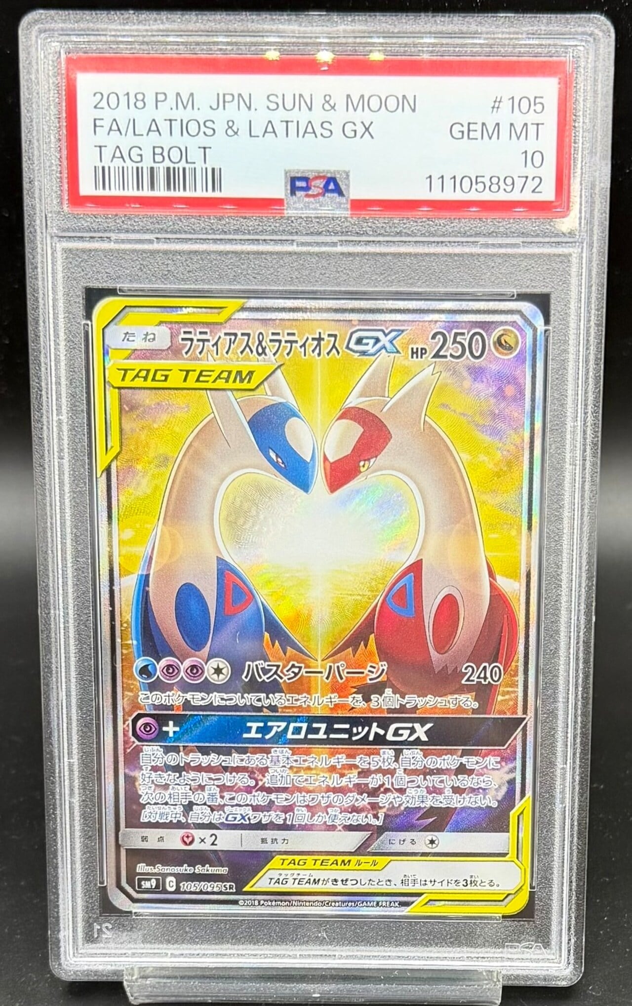 PSA10 ラティアス＆ラティオスGX SA SR 105/095