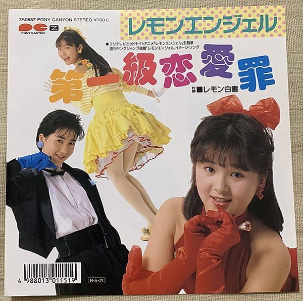 ☆レモンエンジェル / 第一級恋愛罪 | soul respect records
