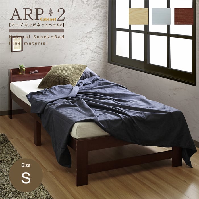 シングル 棚付きベッド フレームのみ ARP2【アープ キャビネット シングル 棚付きベッド フレームのみ ARP2【アープ キャビネット
