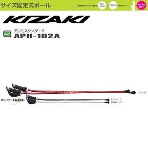 90cm〜115cm KIZAKI キザキ アルミスタンダード サイズ固定式ポール APH-102A