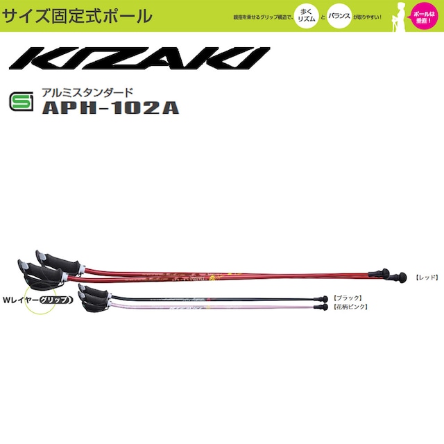 90cm〜115cm KIZAKI キザキ アルミスタンダード サイズ固定式ポール APH-102A