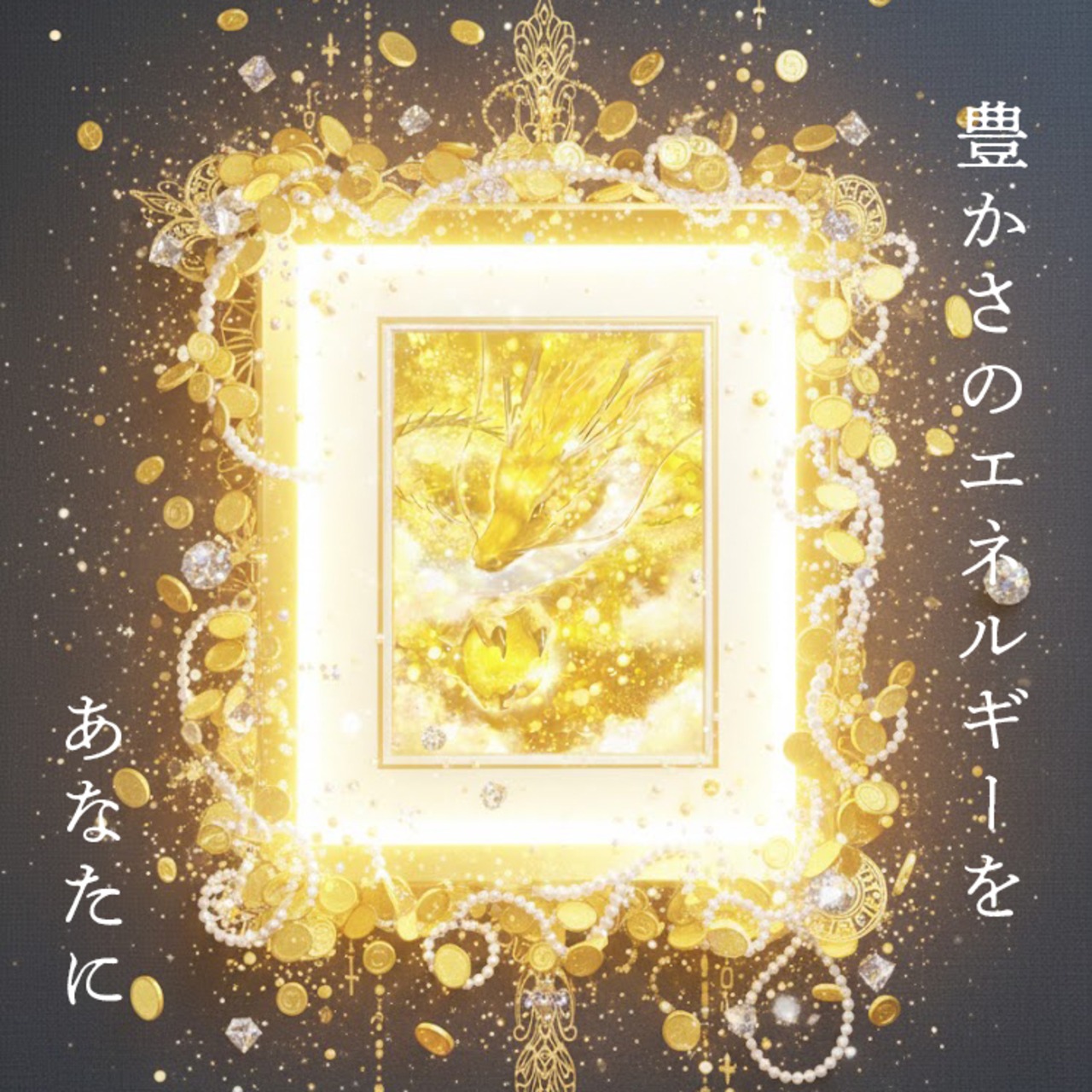 金運招福金龍図［ジークレー複製原画］